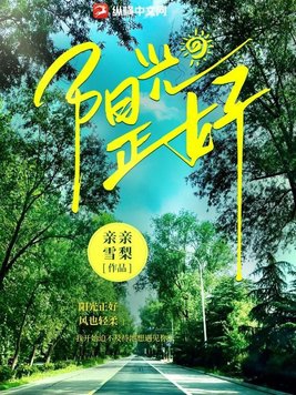 阳光正好作文700字